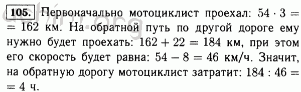 Номер 105 - Решебник по математике 5 класс Виленкин