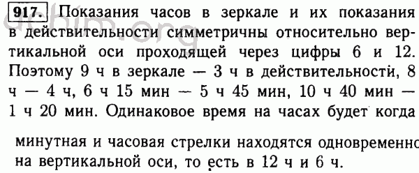 Номер 917 - Решебник по математике 5 класс Виленкин