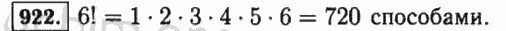 Номер 922 - Решебник по математике 5 класс Виленкин