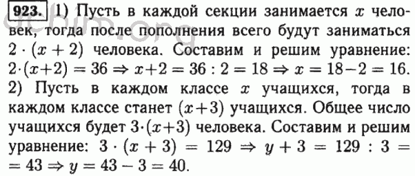 Номер 923 - Решебник по математике 5 класс Виленкин