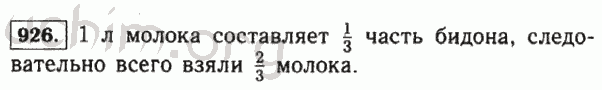 Номер 926 - Решебник по математике 5 класс Виленкин