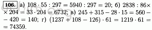 Виленкин 6 класс номер 1468. Номер 106. 106 Nomer. Выполните действия номер 172 - 175. Решения в столбикиноиера по математике номер 562.