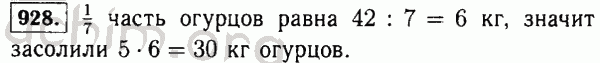 Номер 928 - Решебник по математике 5 класс Виленкин