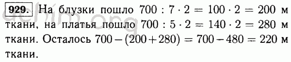 Номер 929 - Решебник по математике 5 класс Виленкин