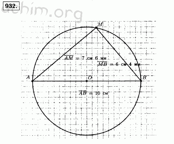 Номер 932 - Решебник по математике 5 класс Виленкин