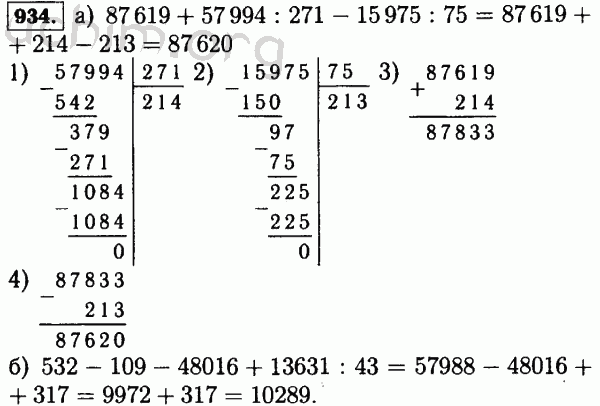 87619 57994 271 15975 75. Схема вычисления 87619+57994:271-15975:75. 87619+57994/271-15 75/75. 87619+57994/271-15975/75 Столбиком.