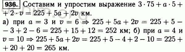 Номер 936 - Решебник по математике 5 класс Виленкин