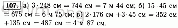 Номер 107 - Решебник по математике 5 класс Виленкин