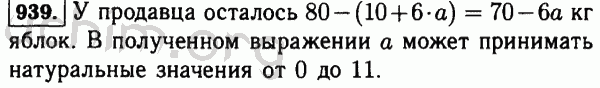 Номер 939 - Решебник по математике 5 класс Виленкин
