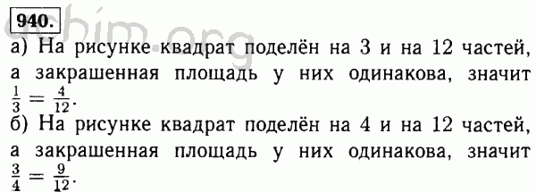 Номер 940 - Решебник по математике 5 класс Виленкин