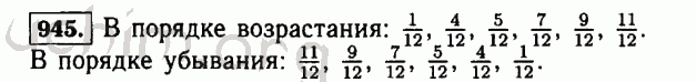 Номер 945 - Решебник по математике 5 класс Виленкин