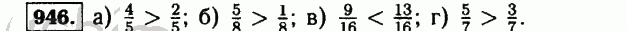 Номер 946 - Решебник по математике 5 класс Виленкин