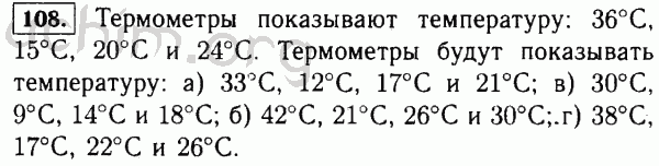 Номер 108 - Решебник по математике 5 класс Виленкин