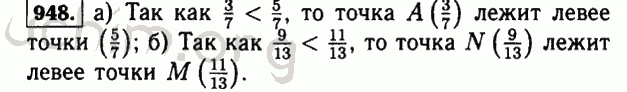 Номер 948 - Решебник по математике 5 класс Виленкин