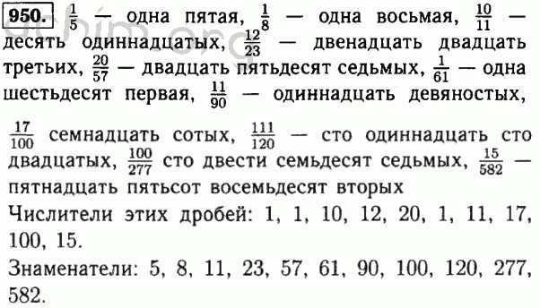 Номер 950 - Решебник по математике 5 класс Виленкин
