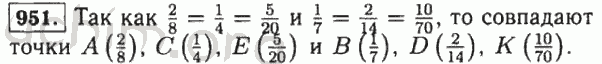 Номер 951 - Решебник по математике 5 класс Виленкин