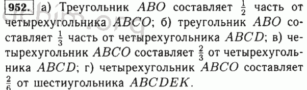 Номер 952 - Решебник по математике 5 класс Виленкин