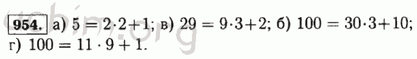 Номер 954 - Решебник по математике 5 класс Виленкин