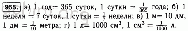 Номер 955 - Решебник по математике 5 класс Виленкин