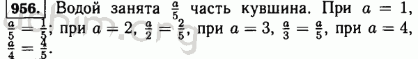 Номер 956 - Решебник по математике 5 класс Виленкин