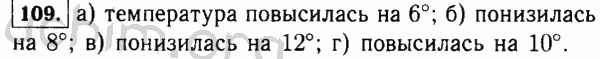 Номер 109 - Решебник по математике 5 класс Виленкин