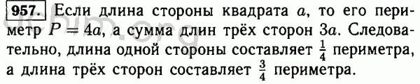 Номер 957 - Решебник по математике 5 класс Виленкин