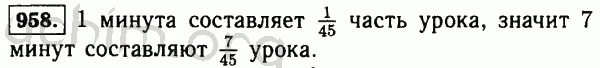 Номер 958 - Решебник по математике 5 класс Виленкин