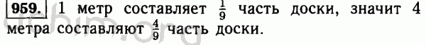 Номер 959 - Решебник по математике 5 класс Виленкин