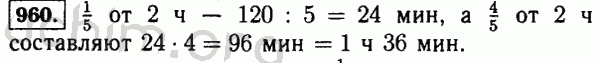 Номер 960 - Решебник по математике 5 класс Виленкин