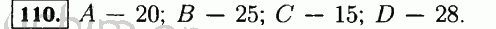 Номер 110 - Решебник по математике 5 класс Виленкин