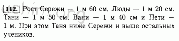 Номер 112 - Решебник по математике 5 класс Виленкин