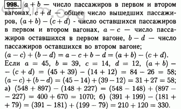 Число 998. Математика 5 класс номер 998.