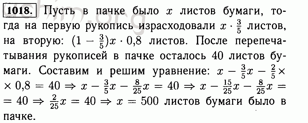 После того как в столовой израсходовали 18. Имелась пачка бумаги на перепечатывание одной. Математика 6 класс Виленкин номер 1018. Была пачка бумаги на перепечатывание одной рукописи израсходовали 3/5.