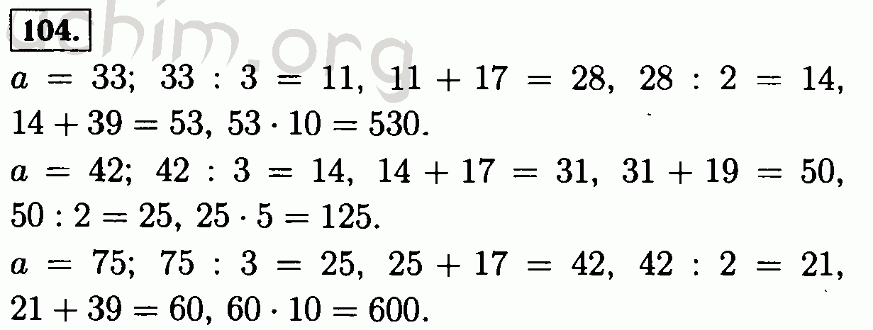 Номер 104. Найдите пропущенные числа если а 33 42 75. Номер 104 по математике 5 класс. Матем 5 класс номер 104 великин. 104 Найдите пропущенные числа, если а - 33; 42; 75:.