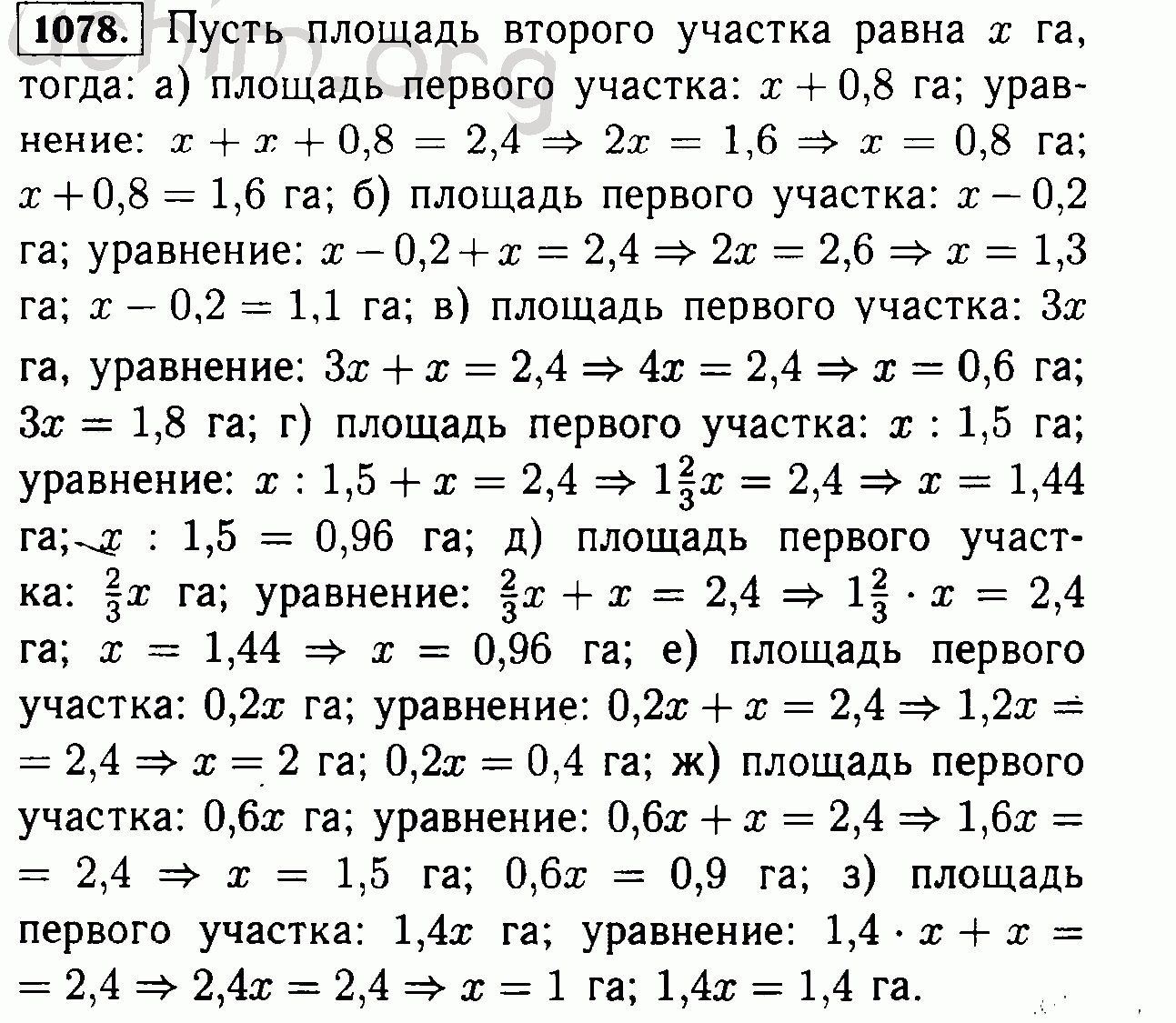 Решебник по математике класс виленкин