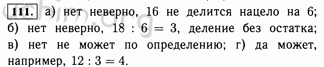 Математика 6 класс номер 533. Если число оканчивается цифрой 6 то оно делится на 6. Верно ли что если число оканчивается цифрой 6 то оно делится на 6. Упражнения 111 по математике 6 класс. Задача 111=6 222=6.