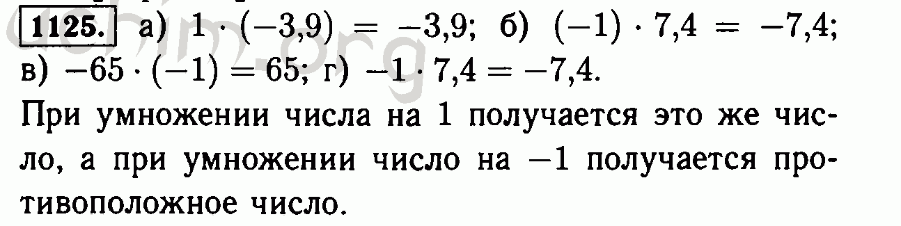 Математика 6 класс номер 477. Номер 1125 по математике. Математика 6 класс упражнение 1125. Номер по математике 1125 Виленкин шестой класс. Гдз математика 6 класс номер 1125.