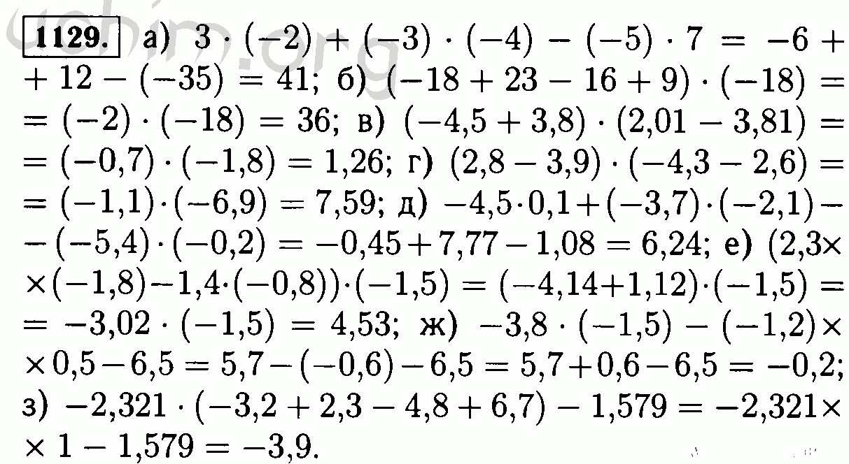 Математика 6 класс 1 часть номер 1129