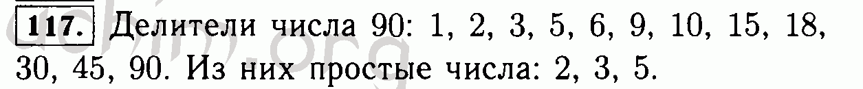 Делители 90