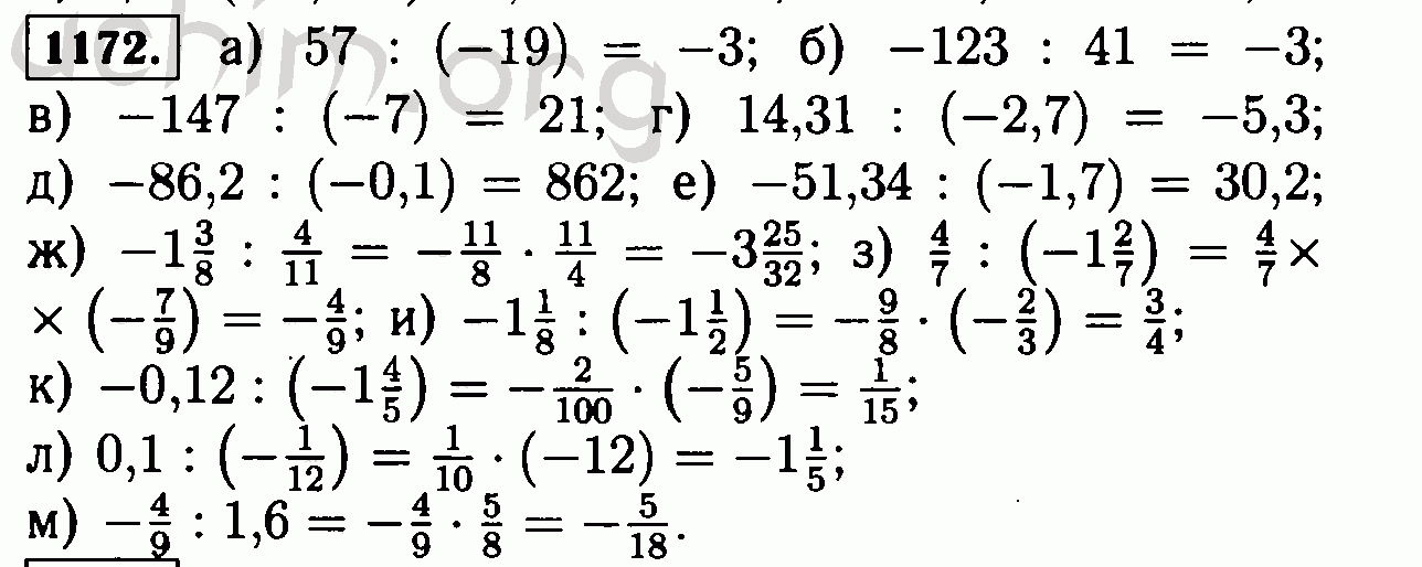 Математика 6 класс номер 1 19