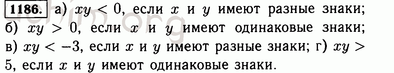 Одинаково ли количество. Математика 6 класс 1186. Гдз 6 класс математика номер 1186. Номер 1186 по математике 6. Решение номер 1186 математика 6 класс.