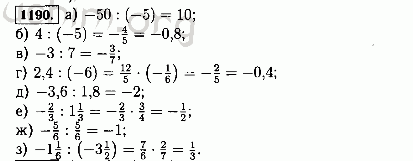 Математика 6 класс 2023 5.85