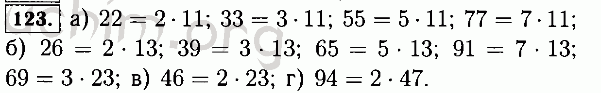 Математика 6 класс 2 часть номер 5.123. Математика 6 класс номер 123. Математика 6 класс 1 часть номер 123. 2 Двузначных простых множителя разность которых равна 4. Двузначные числа у которых три одинаковых простых множителя.