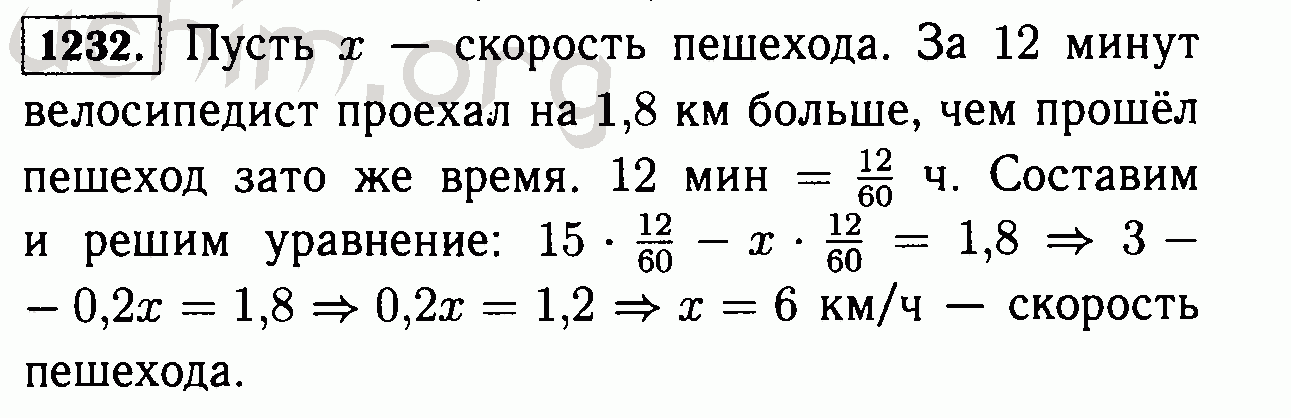 Выезжая из села велосипедист. Номер 1232 по математике 6 класс Виленкин. Гдз Виленкин математика 6 класс 1232. Выезжая из села велосипедист заметил на мосту пешехода. Гдз по математике 6 класс номер 1232.