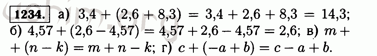 Математика 6 класс мерзляк номер 1234