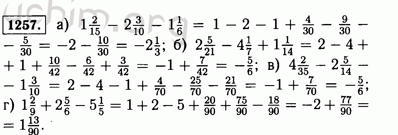 Математика 6 класс виленкин номер 1257