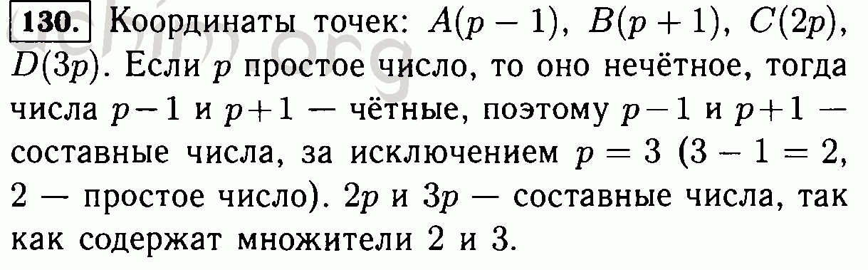 Число в координаты. Решение задачи Виленкин 6 класс. Математика 6 класс Виленкин 138. Могут ли a и b простыми числами. Является ли 17 простым числом.