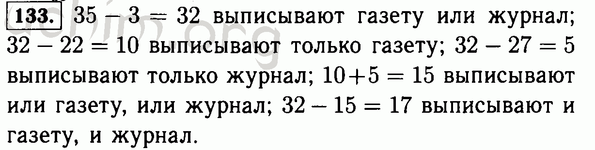 Математика 4 класс номер 133. Из 35 учащихся пятого класса 22 выписывают. Из 35 учащихся 5 класса 22 выписывают журнал. Задача из 35 учащихся 22 выписывают журнал 27 газету. Из 35 учащихся 5 класса 22 выписывают журнал 27 газету.