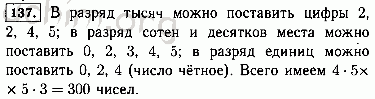 Сколько четырехзначных чисел. Сколько чётных четырёхзначных чисел. Сколько чётных четырёхзначных чисел можно составить. Сколько чётных четырёхзначных чисел можно составить из цифр. Сколько чётных четырёхзначных чисел можно составить из цифр 0.2.3.4.5.