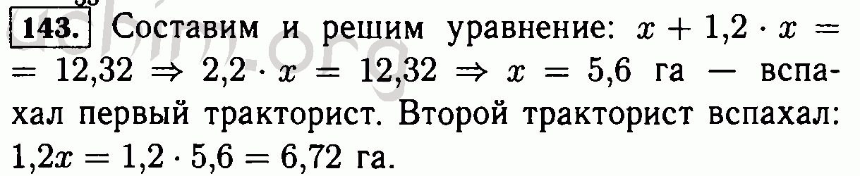 Математика 4 класс номер 143